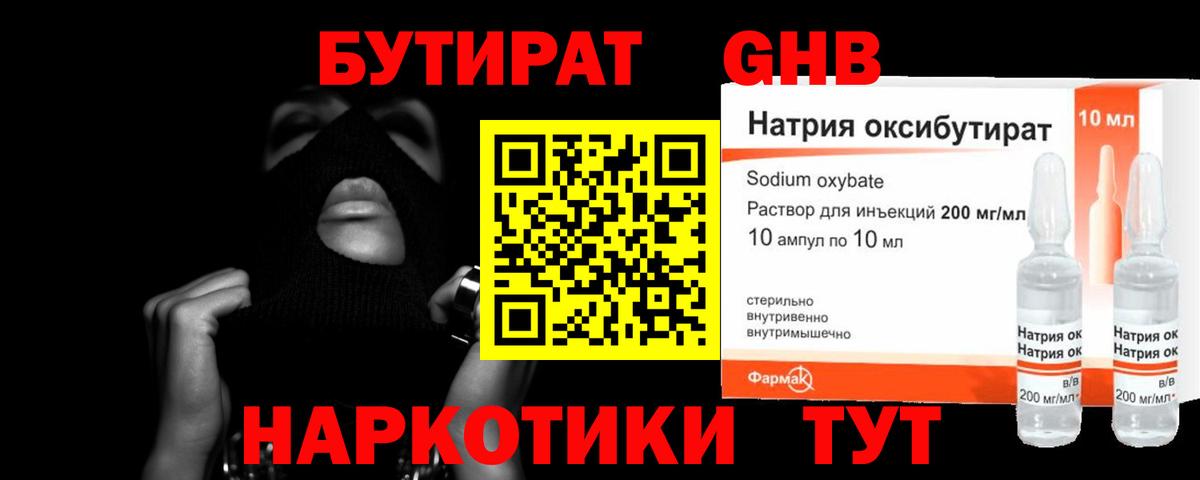 Бутират оксана Новодвинск