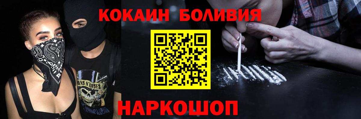 COCAIN Эквадор Новодвинск