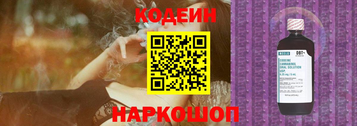 Кодеин Purple Drank  Вход с VPN  Новодвинск  где купить наркоту  Кодеиновый сироп Lean напиток Lean (лин) 